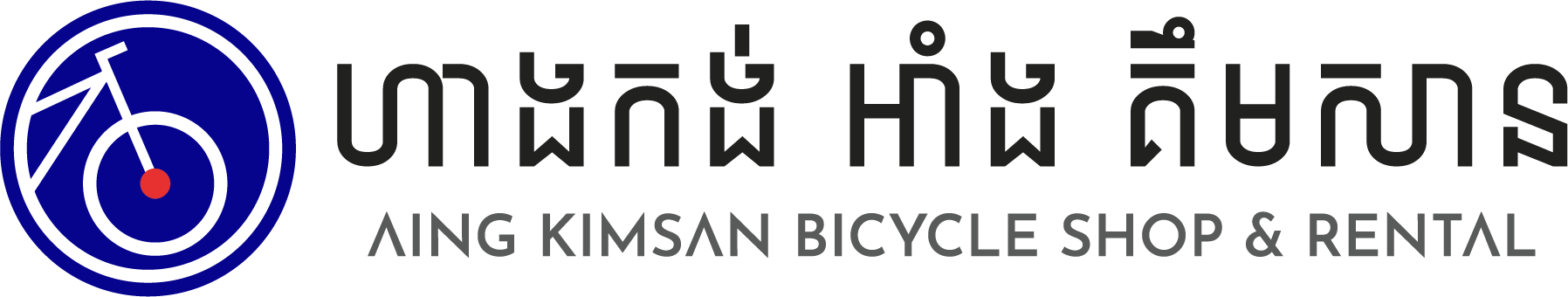 Aing Kimsan Bicycle Shop & Rental Logo